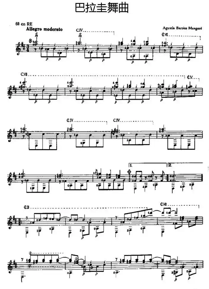 巴拉圭舞曲（古典吉他）