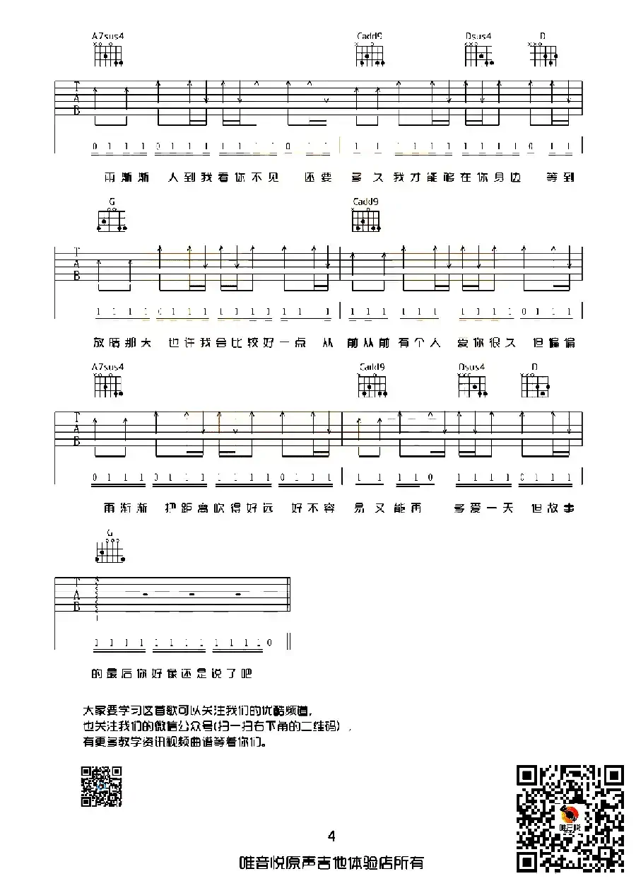 晴天（唯音悦编配版）