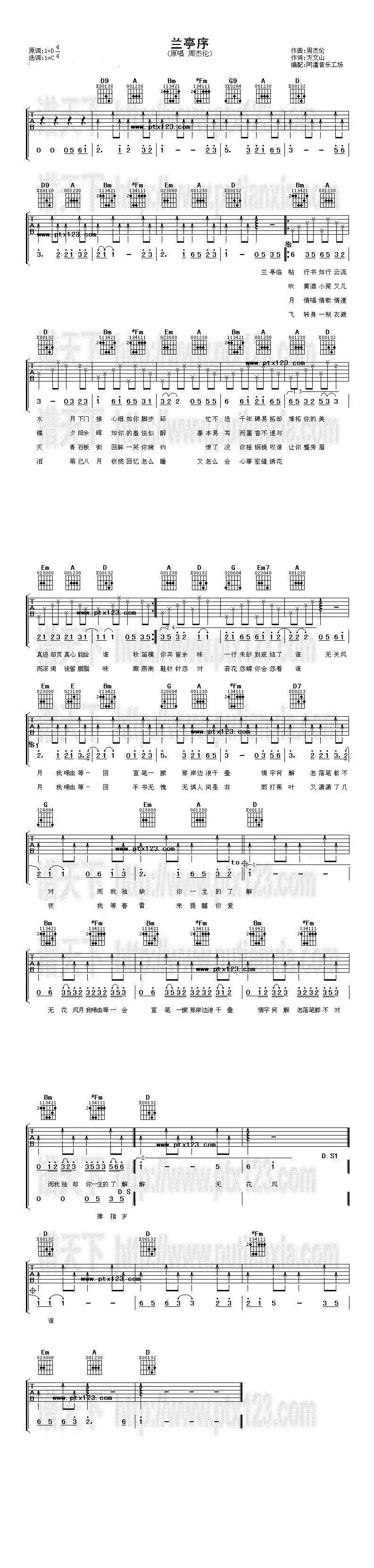 兰亭序(方文山词 周杰伦曲)