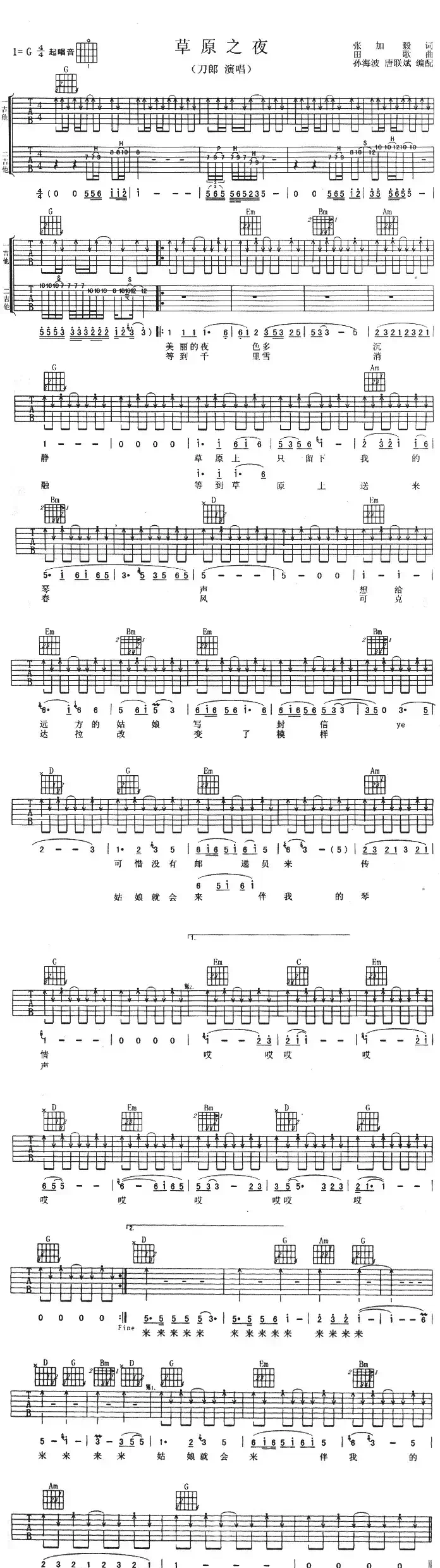 草原之夜（张加毅词 田歌曲）