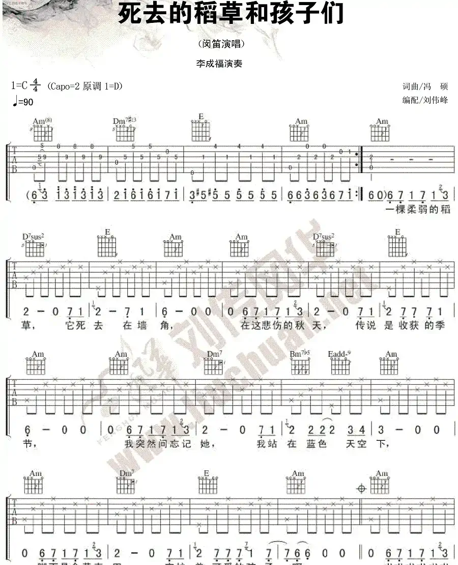 死去的稻草和孩子们