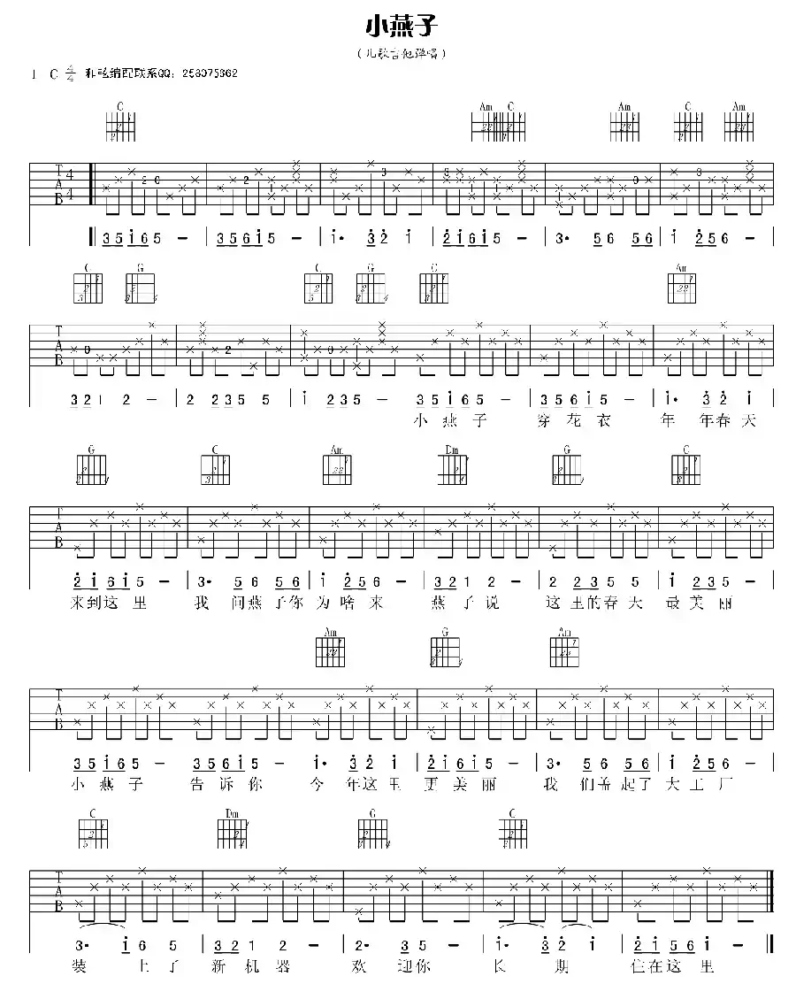 小燕子（少儿吉它弹唱版）