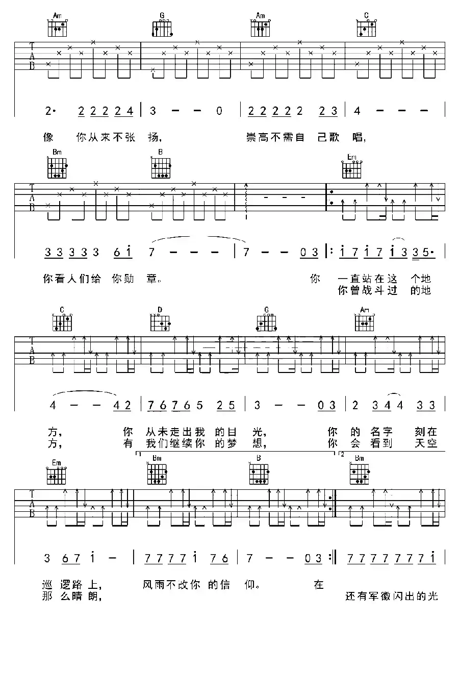 军徽的光芒