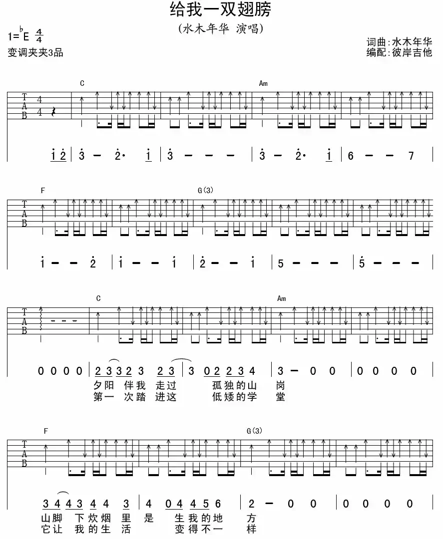 给我一双翅膀(水木年华 词曲)