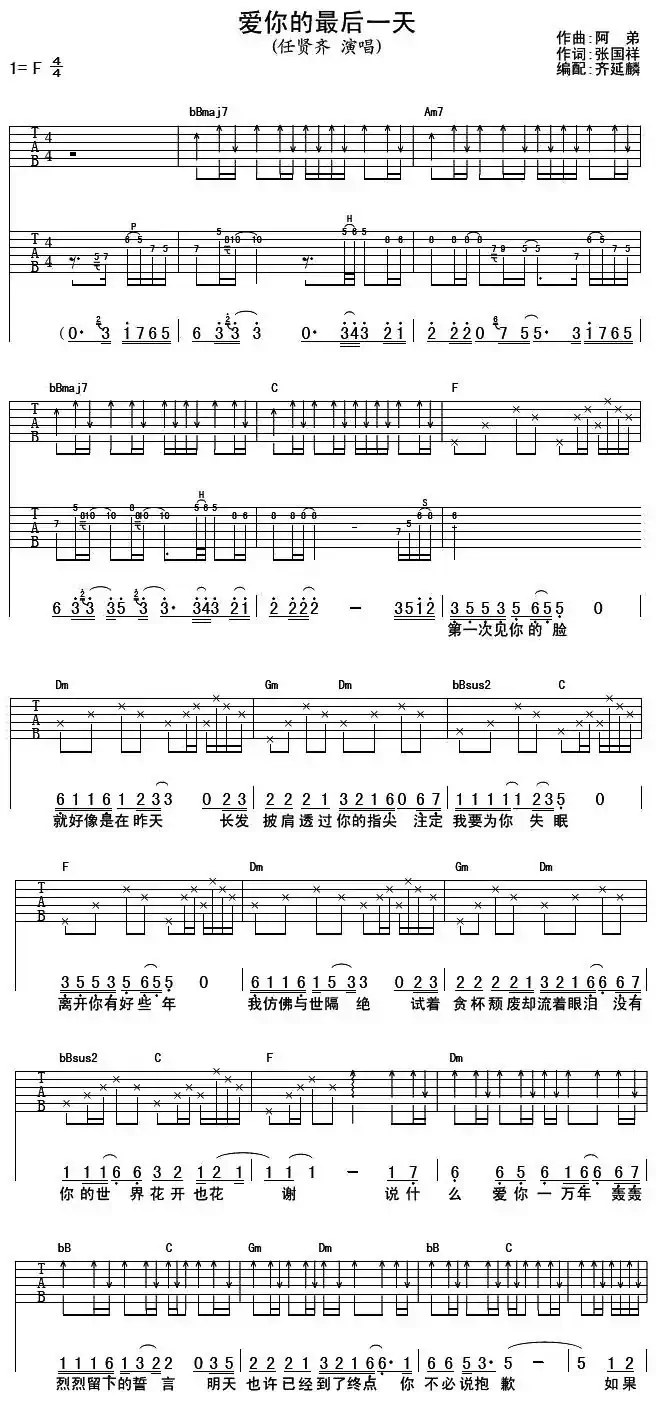 爱你的最后一天