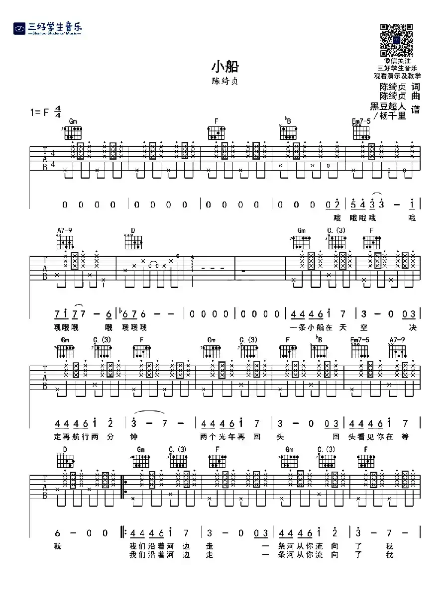 小船（陈绮贞词曲、黑豆超人版）