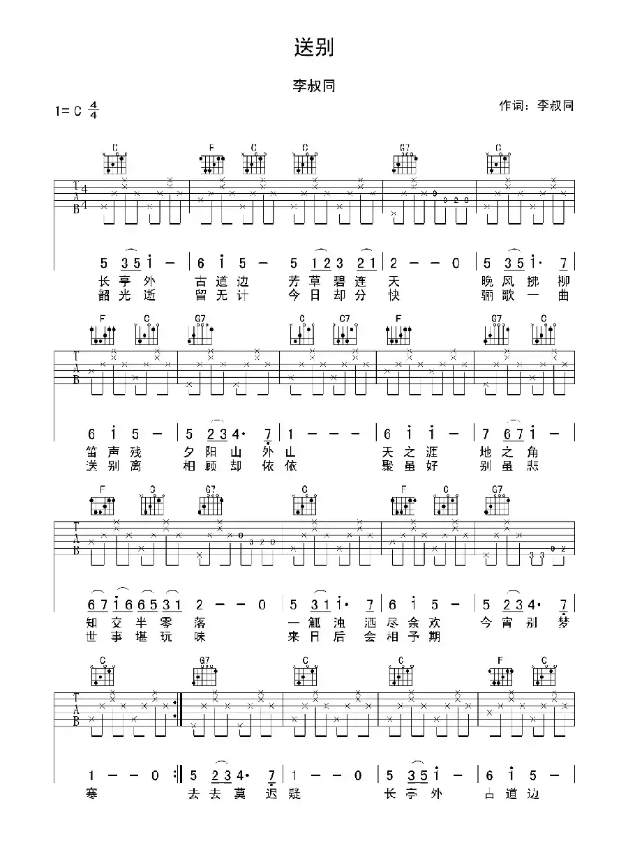 送别（吉他初级练习曲）