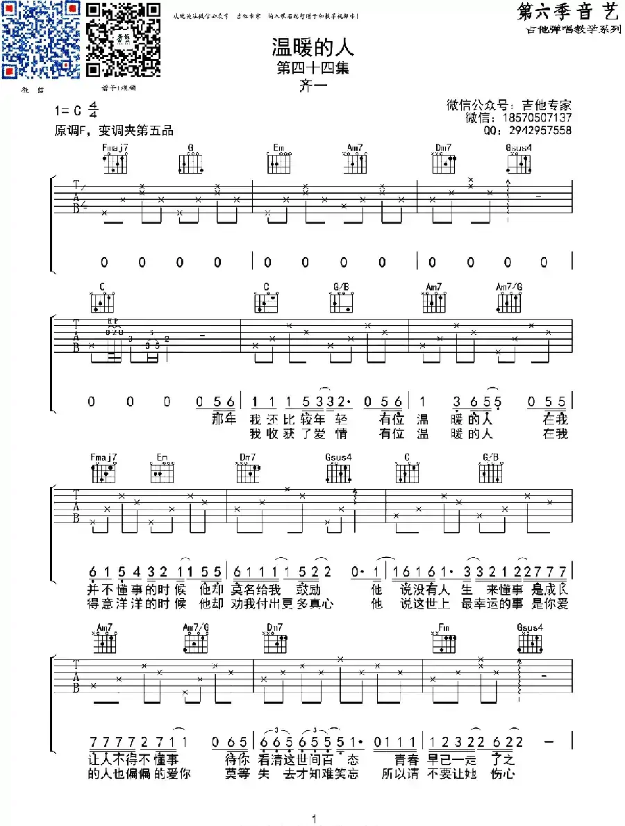 温暖的人