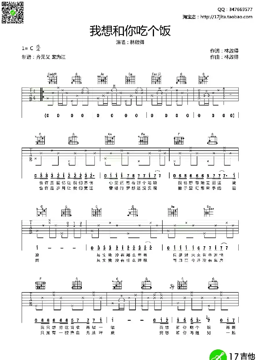 我想和你吃个饭