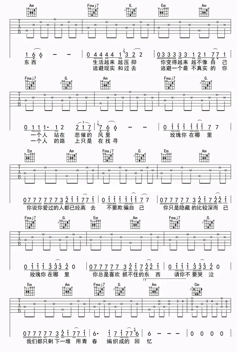 玫瑰（贰佰词曲、小鱼制作版）