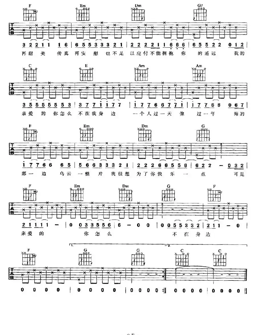 亲爱的你怎么不在我身边