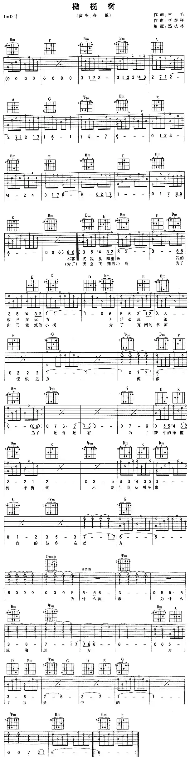 橄榄树（黑杭林编配版）