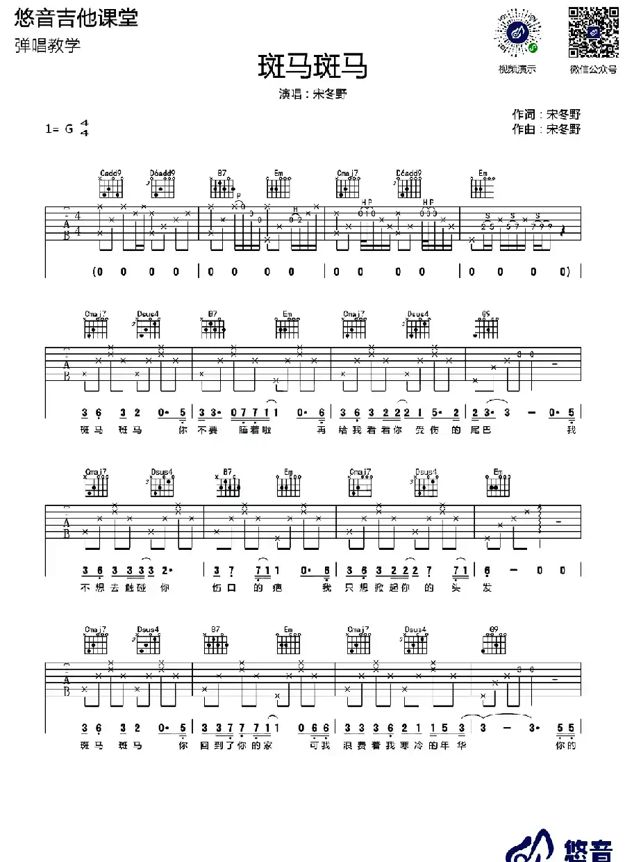 斑马斑马（悠音吉他课堂编配版）
