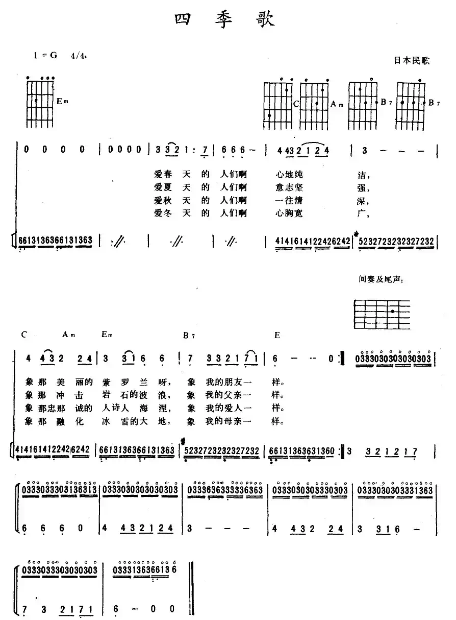 四季歌(7个版本)