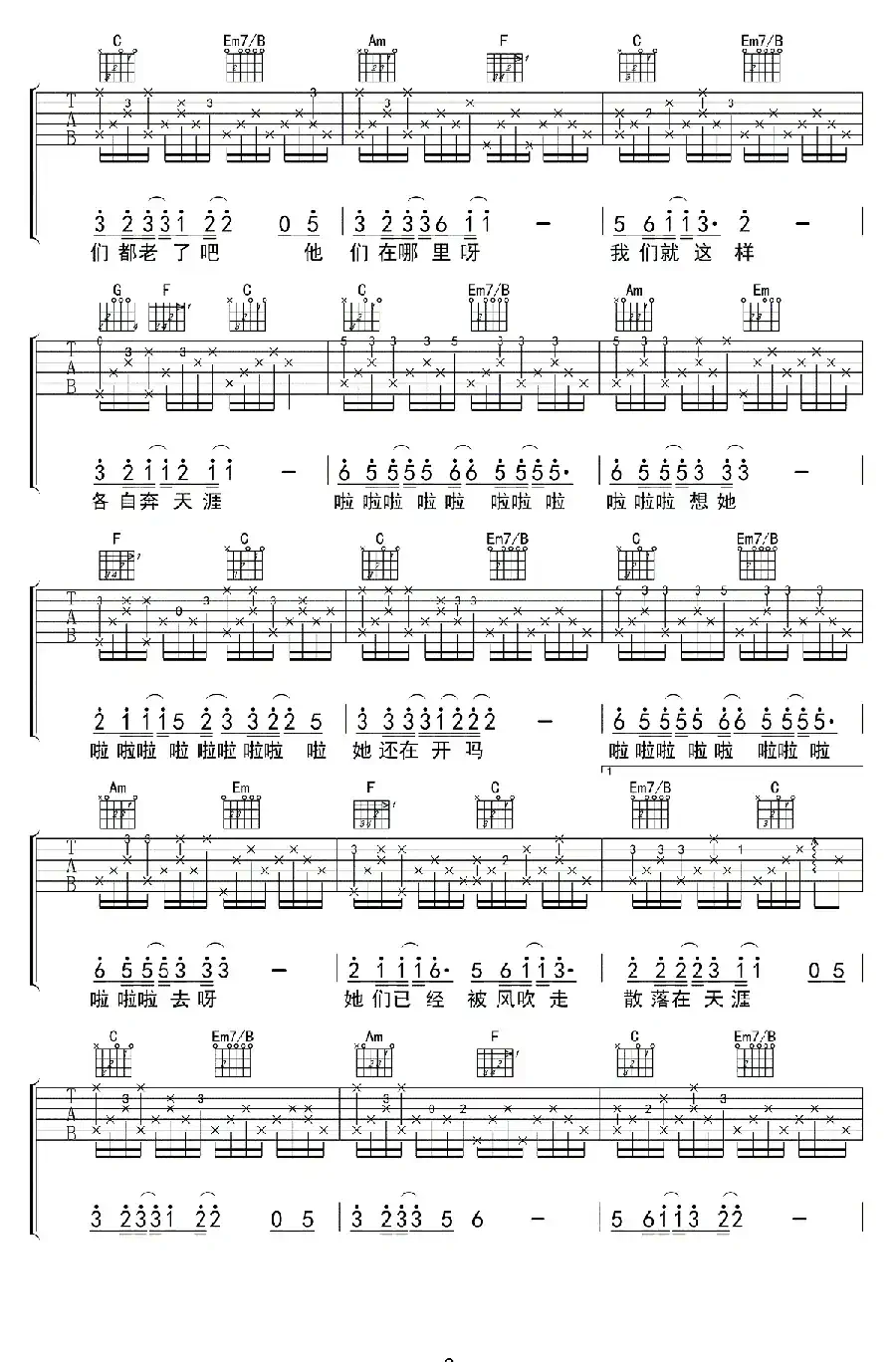 那些花儿（4个版本）