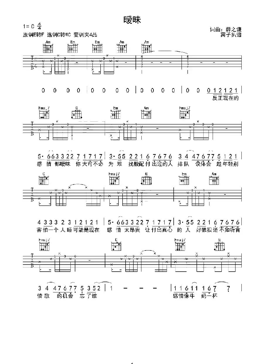 暧昧（宾子 记谱版）