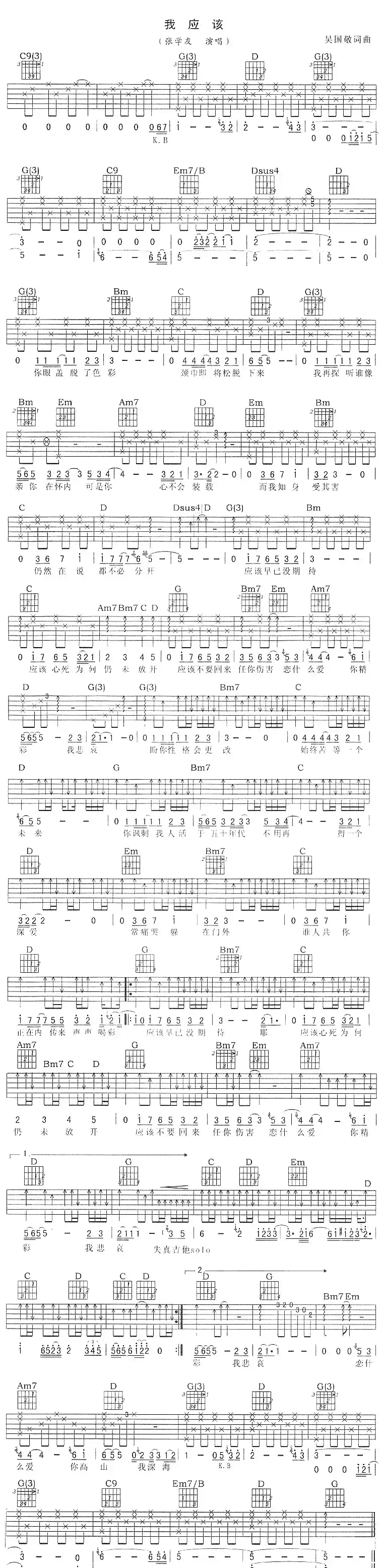 我应该（张学友演唱版）