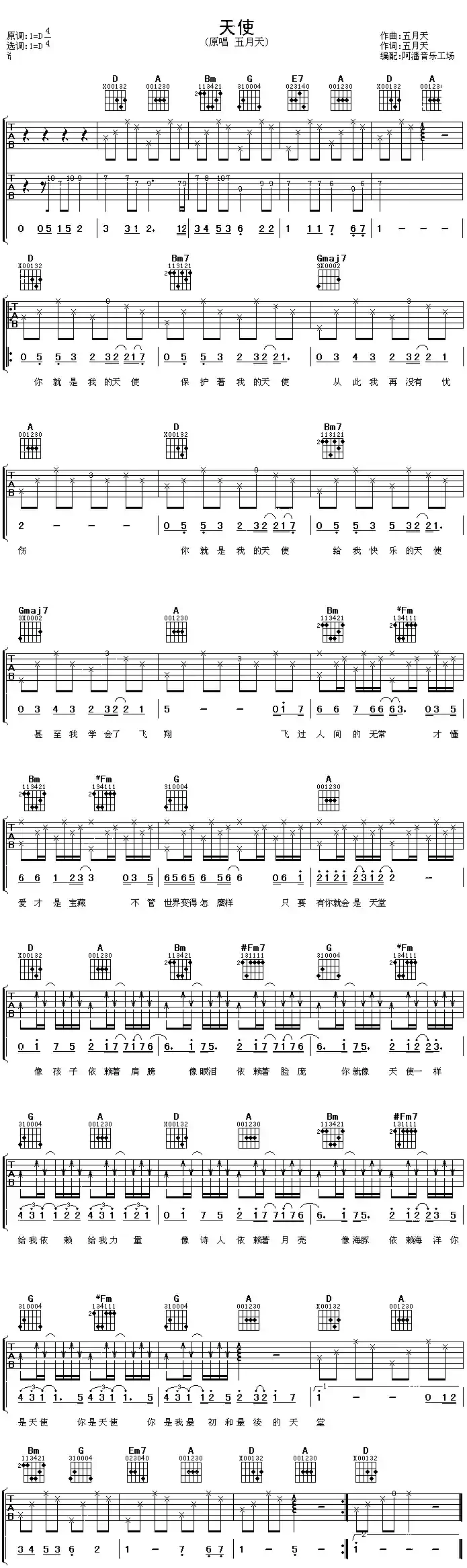 天使(阿潘编配版)