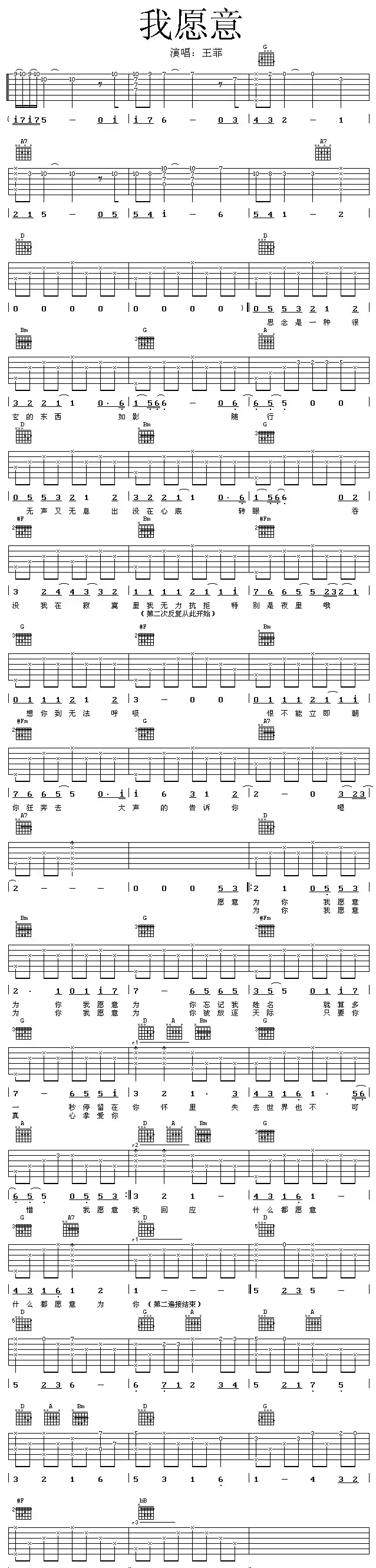 我愿意（王菲演唱版）