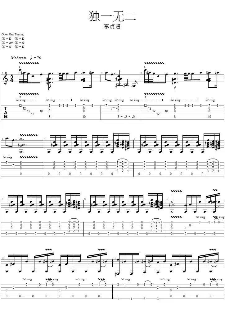 独一无二（古典吉他）