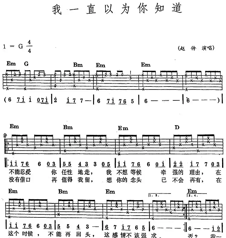 民族吉他弹唱：我一直以为你知道