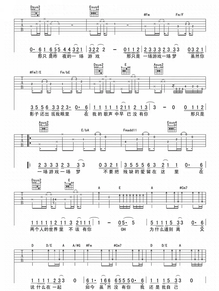 一场游戏一场梦