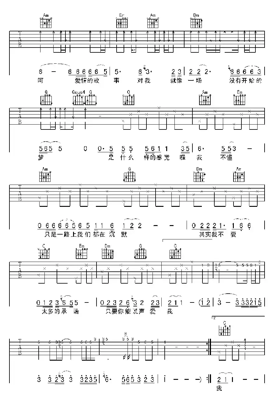 爱情的故事（王建青词曲、黄俊编配版）