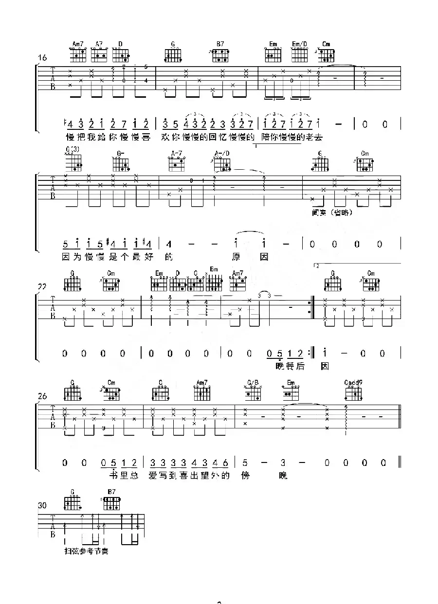 慢慢喜欢你（小宇吉他站编配版）