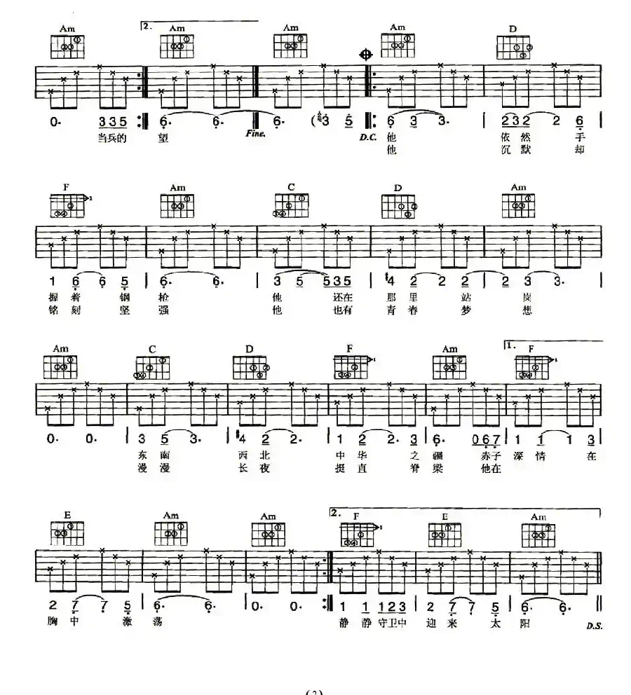 他在那里站岗(王磊词 栾凯曲)