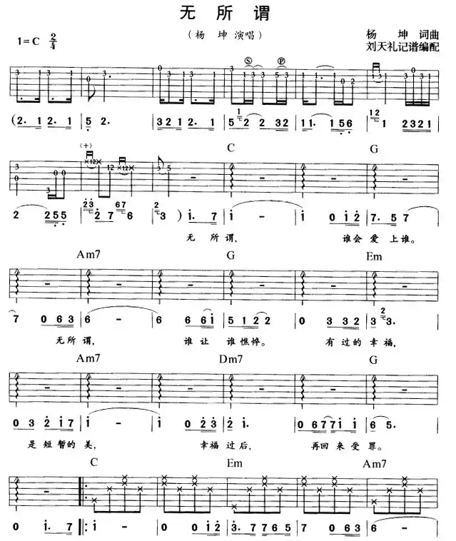 无所谓(刘天礼编配版)