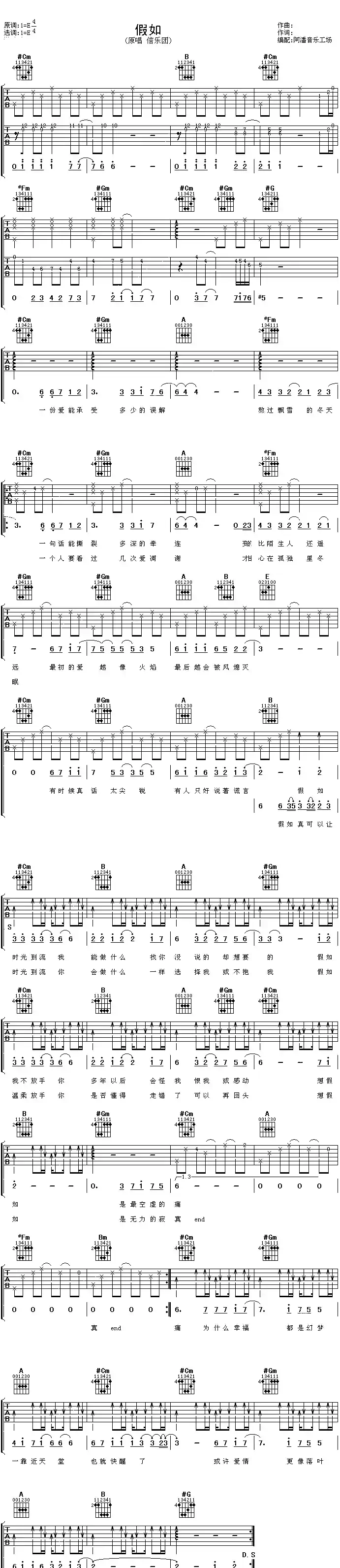 假如（信乐团演唱版）