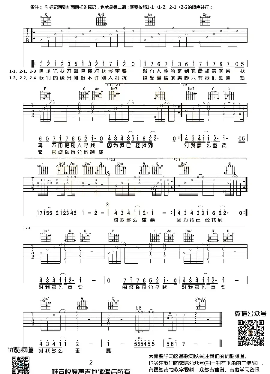 微微一笑很倾城（唯音悦编配制谱版）