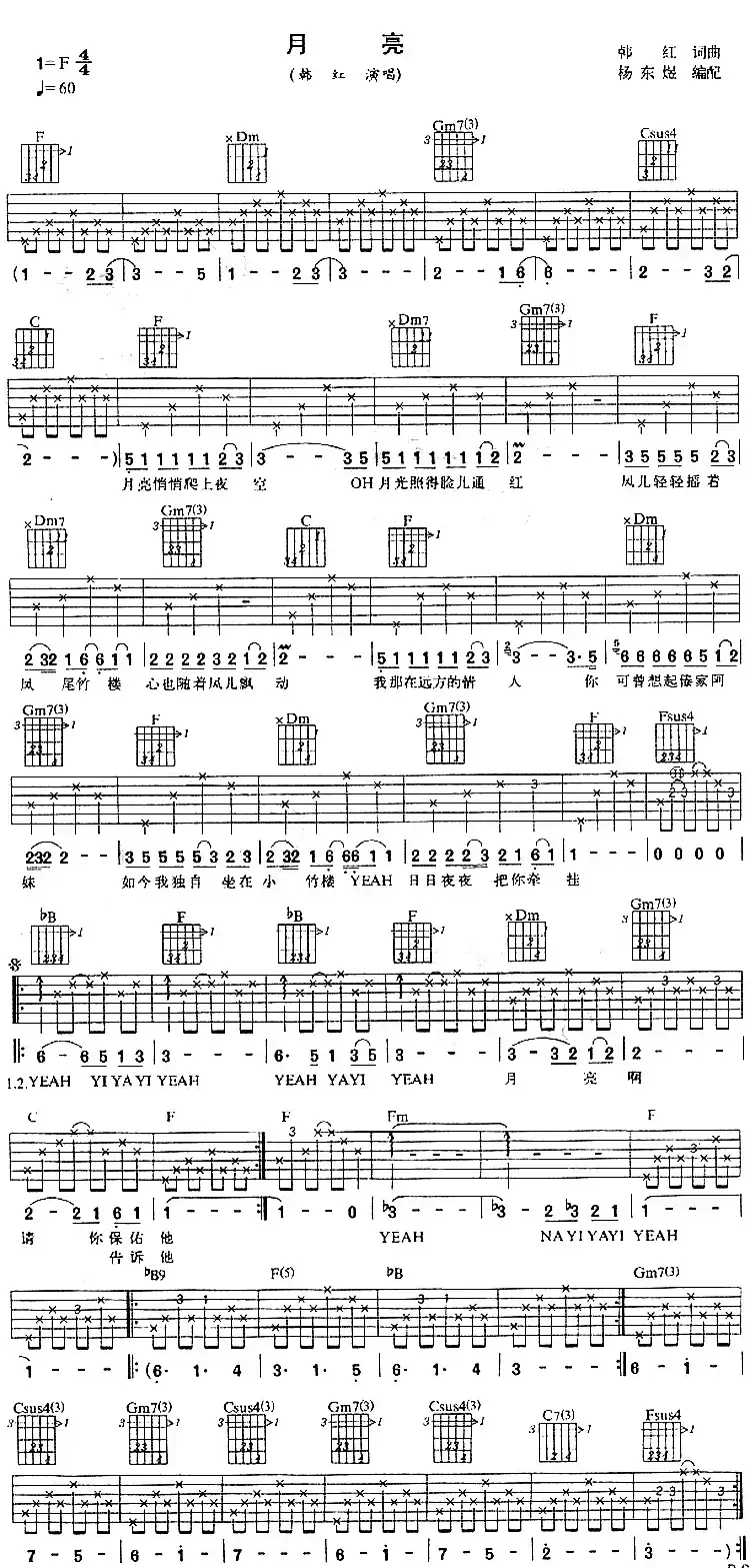 月亮(韩红词曲)