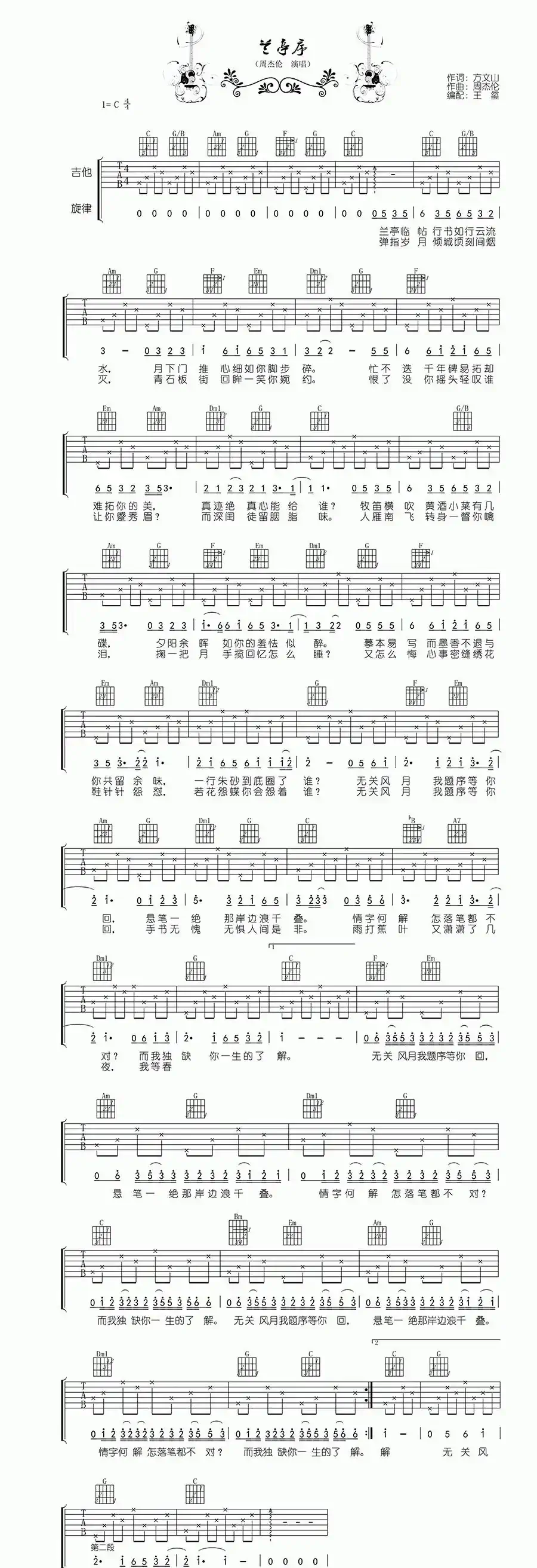 兰亭序(方文山词 周杰伦曲)