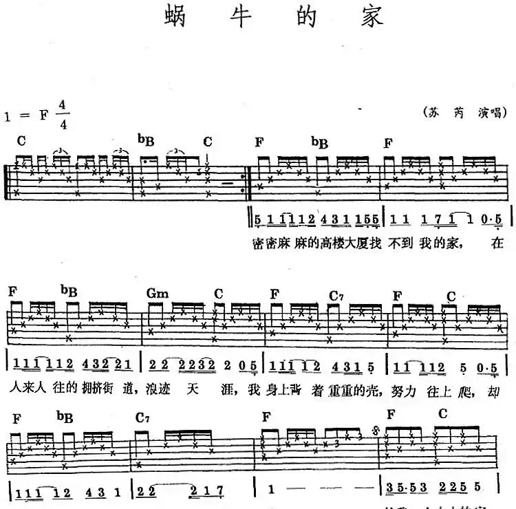 民族吉他弹唱：蜗牛的家
