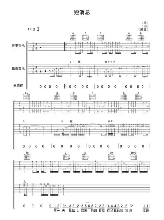 短消息（张家源 词曲）