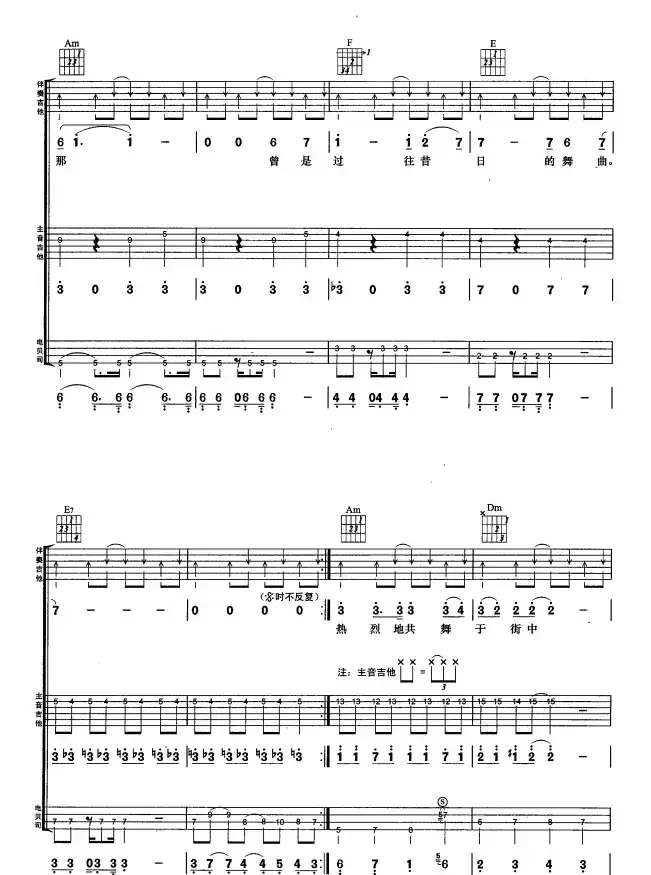 昔日舞曲