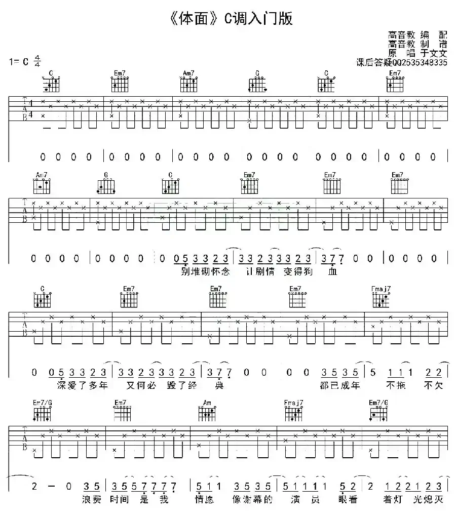 体面（C调、高音教编配版）
