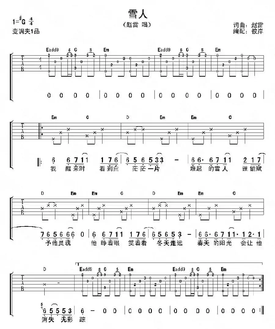 雪人（赵雷词曲）