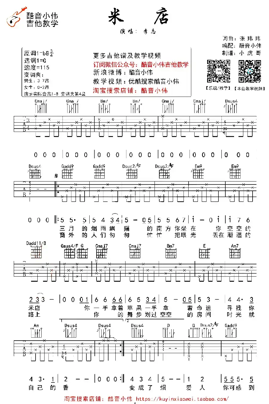 米店（酷音小伟编配版）