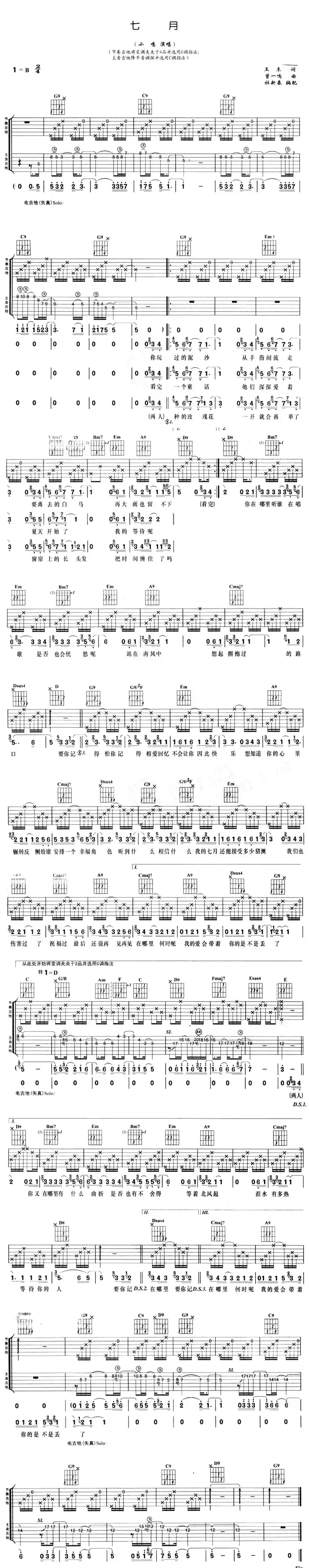 七月(王未词 曾一鸣曲 杜新春编配版)