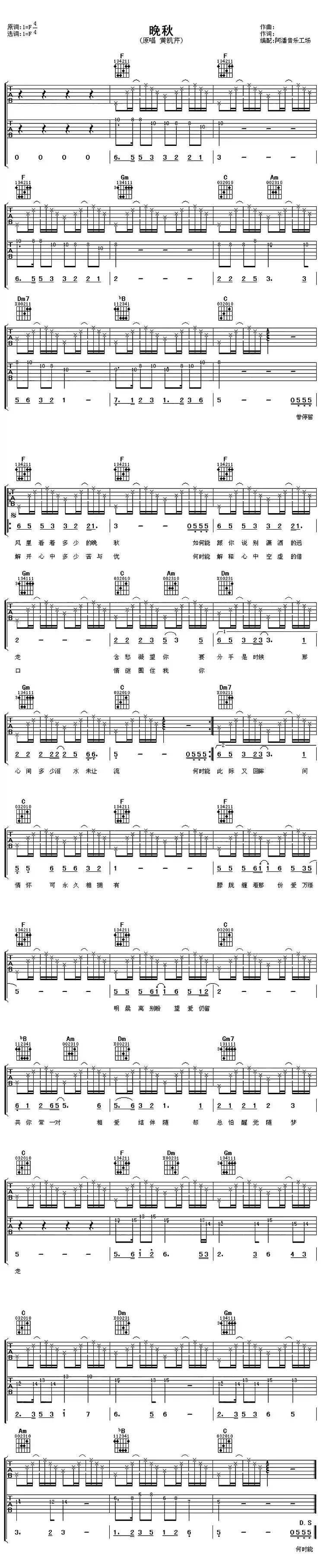 晚秋（黄凯芹演唱版）