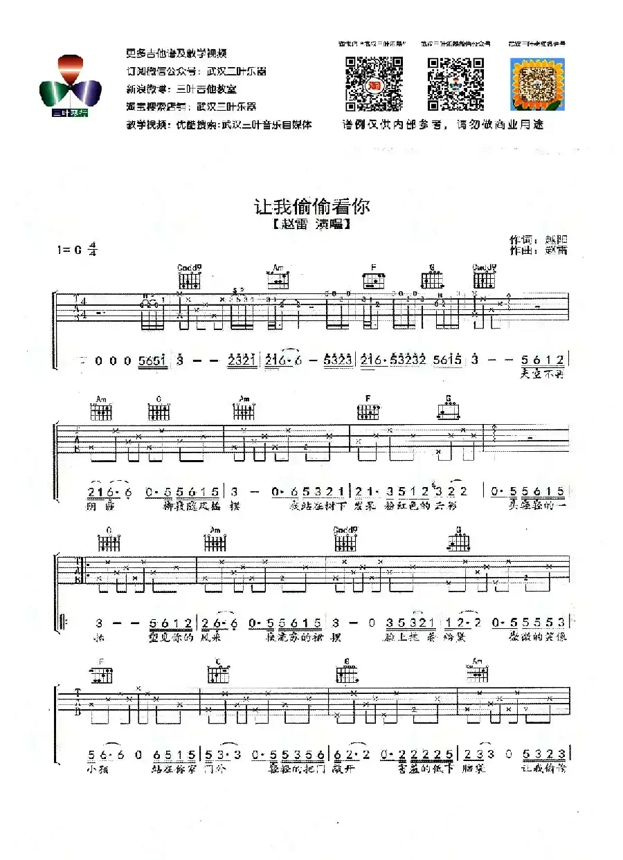 让我偷偷看你（三叶乐器编配版）