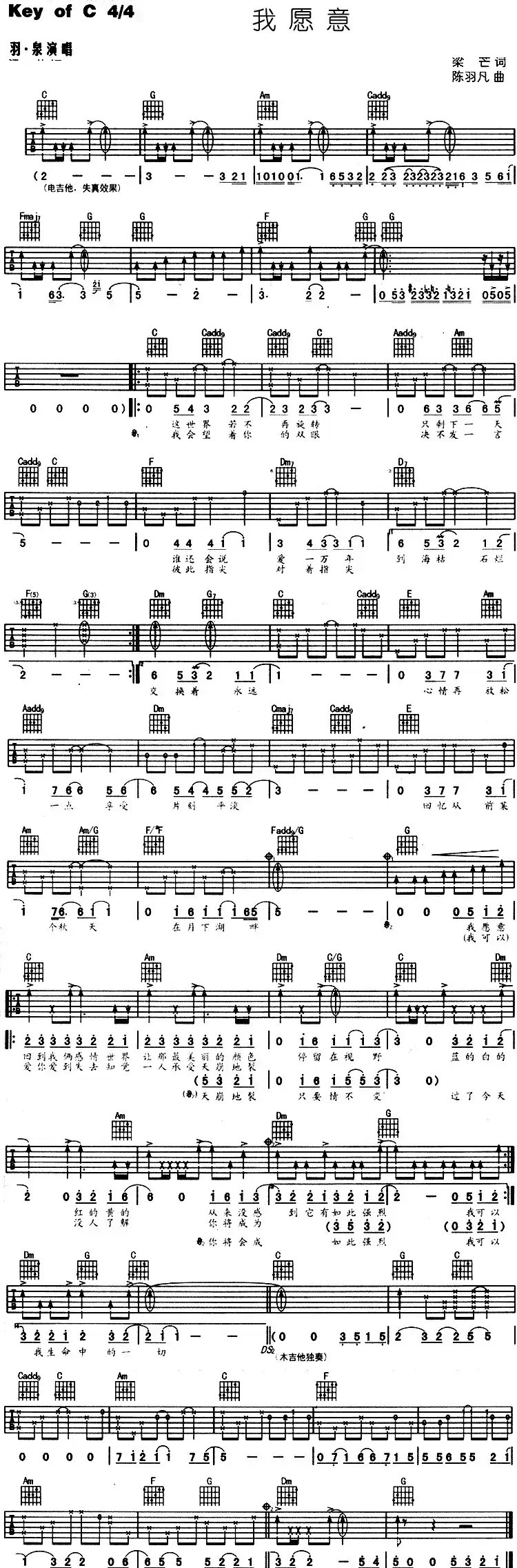 我愿意(梁芒词 陈羽凡曲)