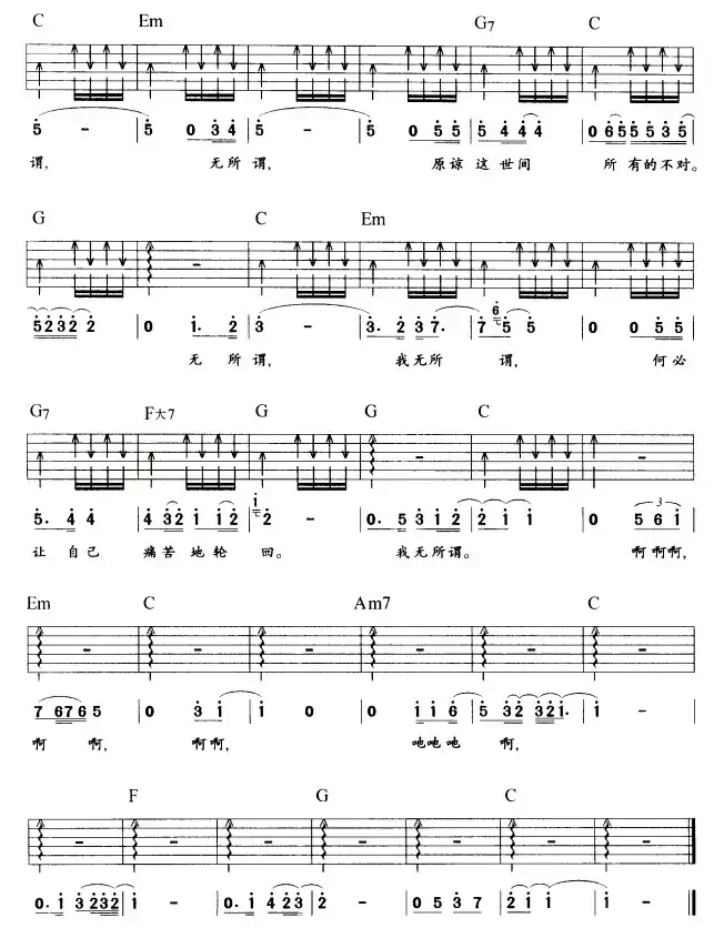 无所谓(刘天礼编配版)