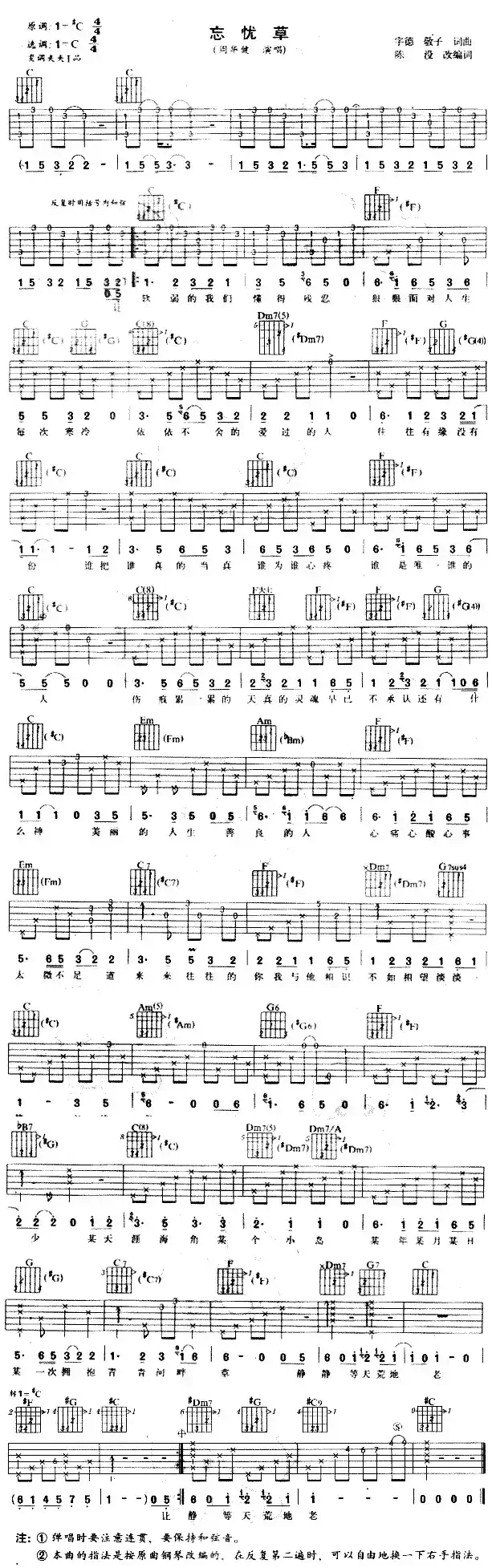 忘忧草（陈没编配版）