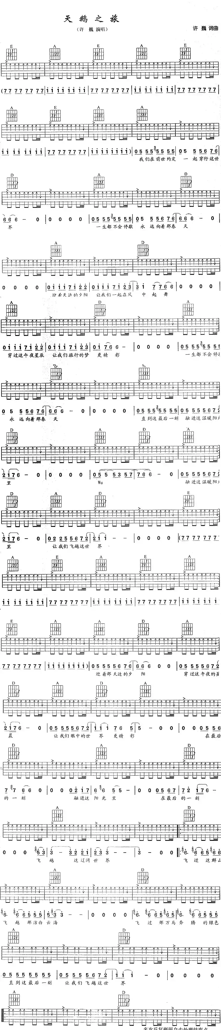 天鹅之旅(许巍演唱版)