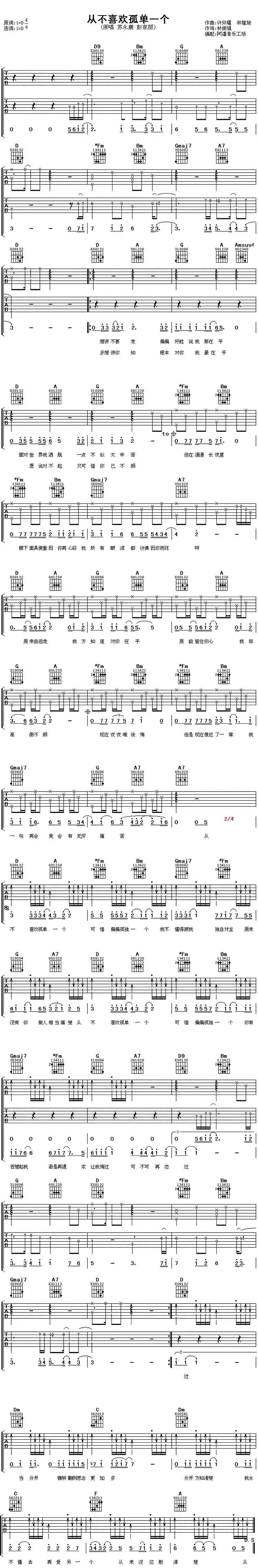 从不喜欢孤单一个