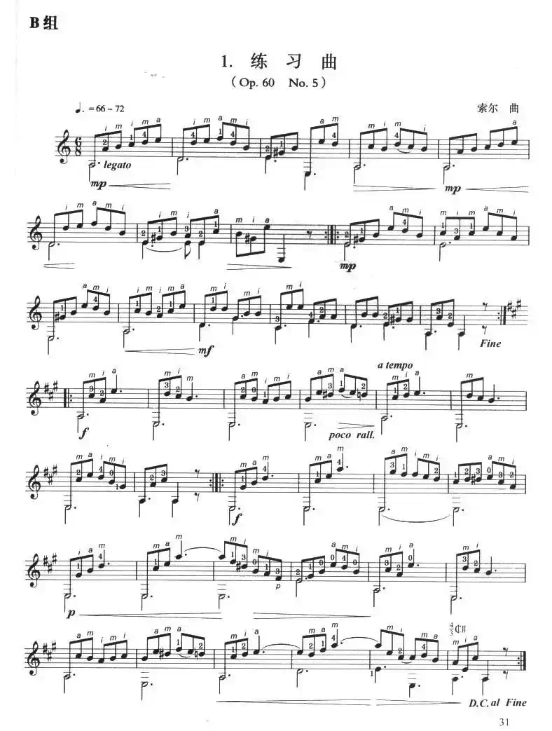 古典吉他考级三级外国乐曲B组（4首）