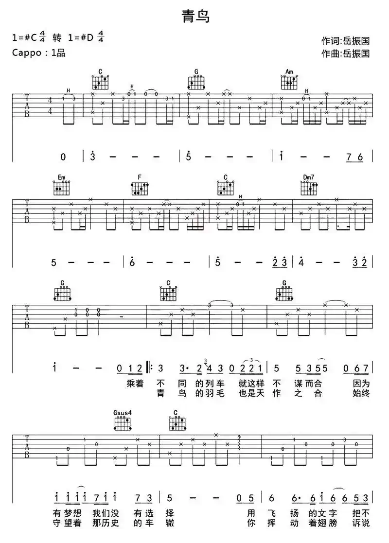 青鸟（岳振国 词曲）